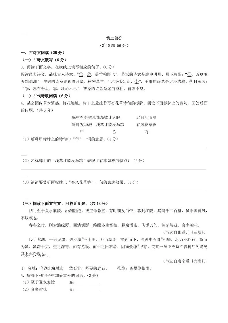 2023-2024学年河北省保定清苑区八年级上学期期中语文试题及答案(Word版)