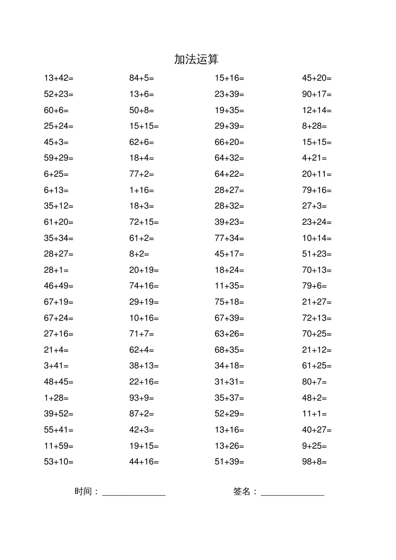 二升三数学暑假作业-加减乘除混合运算口算题60张二下