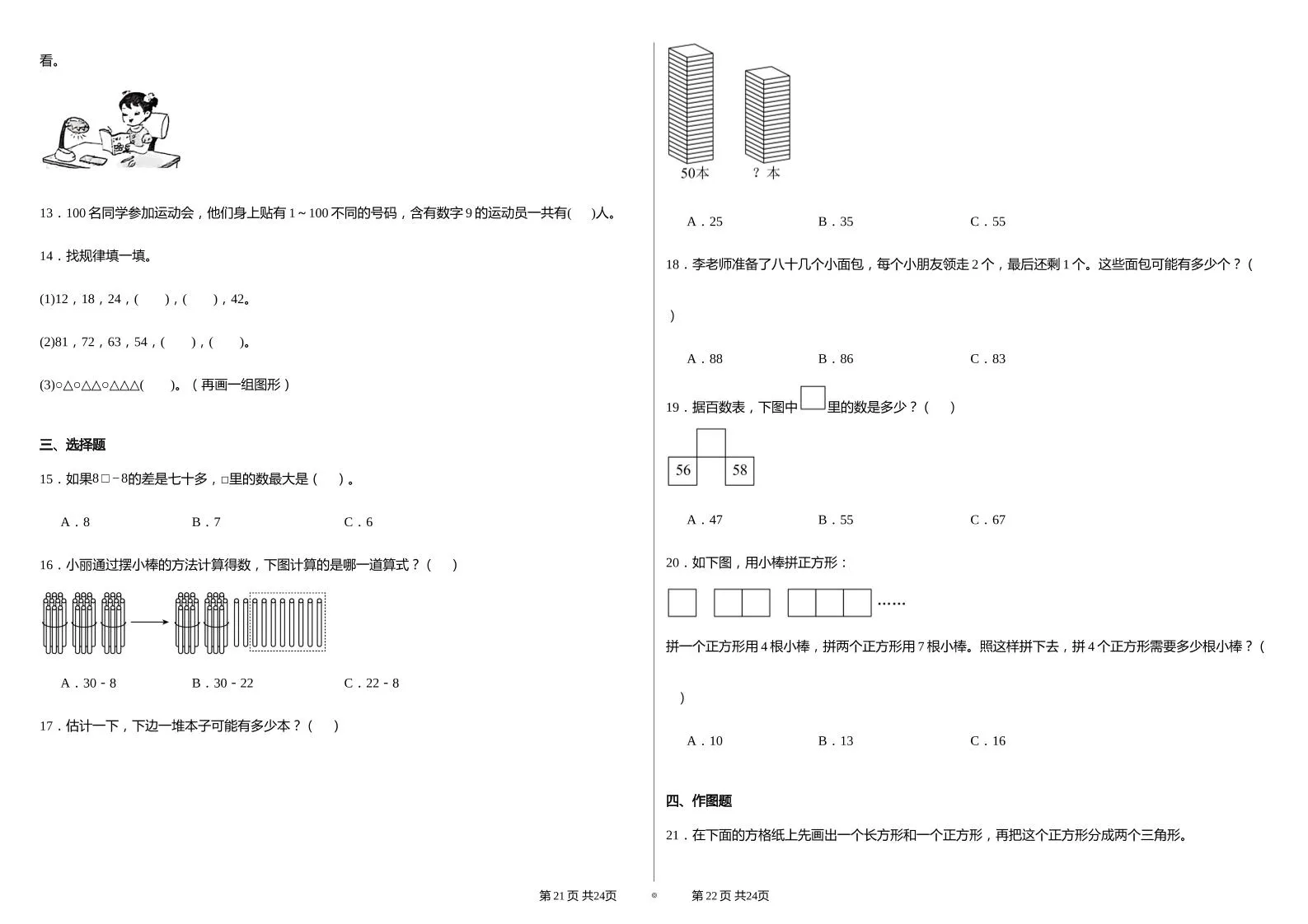 2024-2025苏教版一年级下册期末测试数学试卷-学海库
