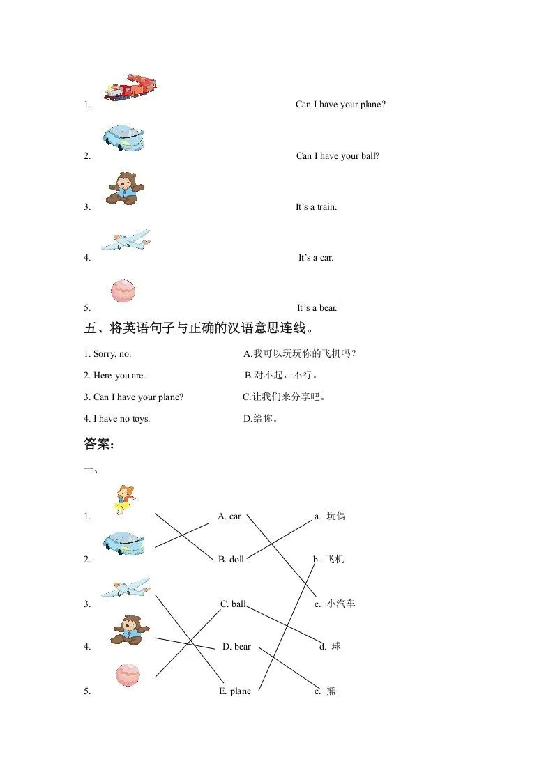 一年级英语下册Unit3ToysLesson3同步练习3-学海库