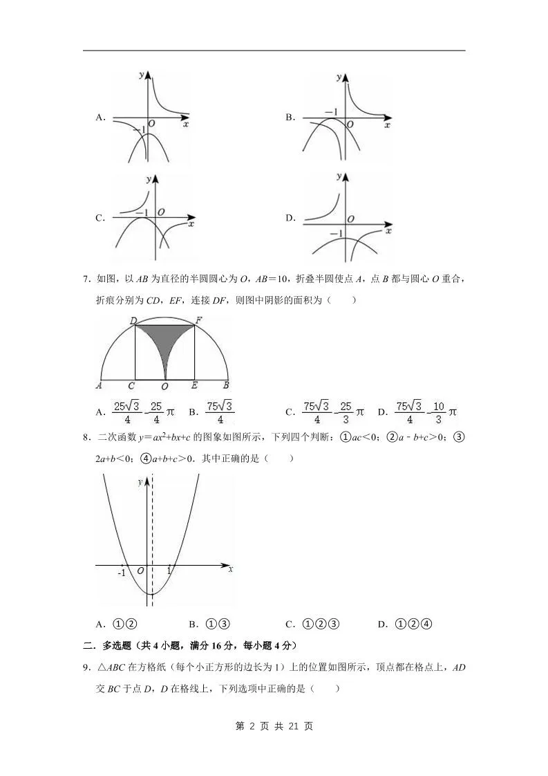 九年级上数学期末试卷（青岛版）-学海库