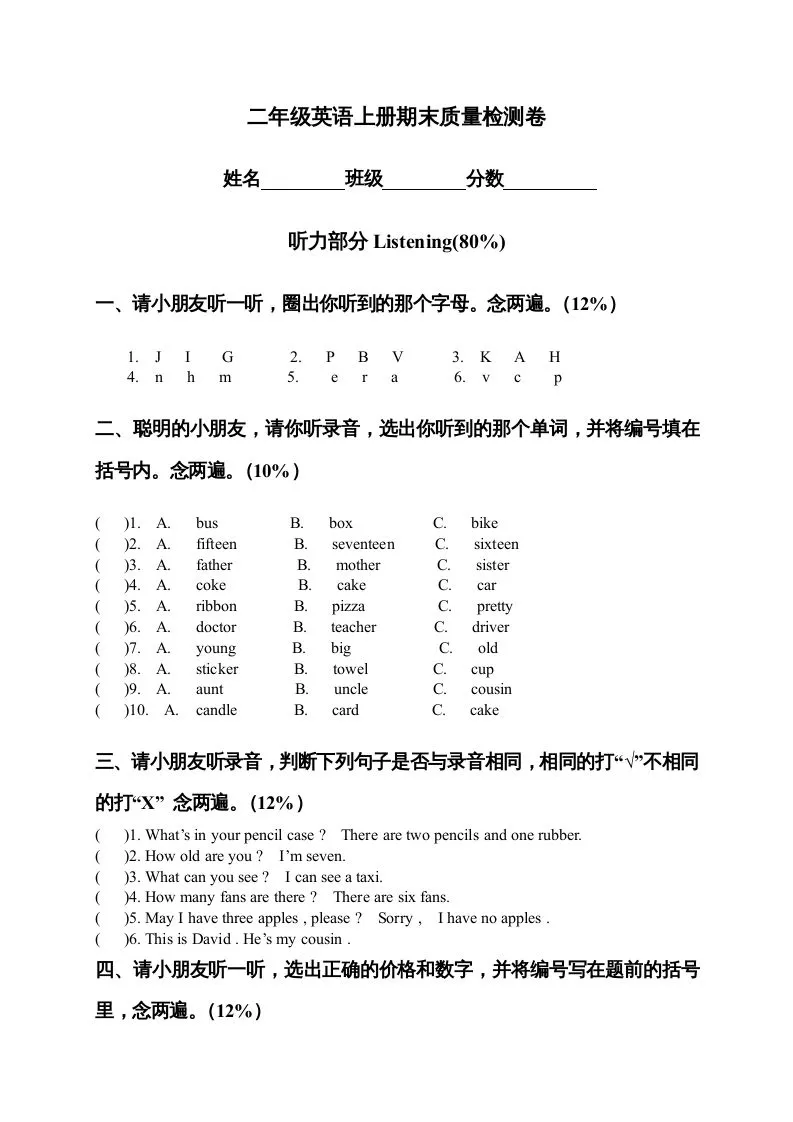 二年级英语上册期末质量检测卷(1)（人教版一起点）