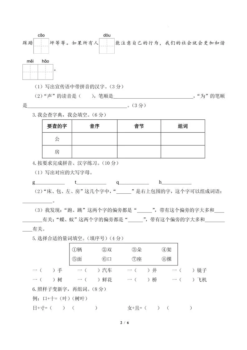 24-25一下语文期末素养测评基础卷一（含答题卡+答案14页）-学海库