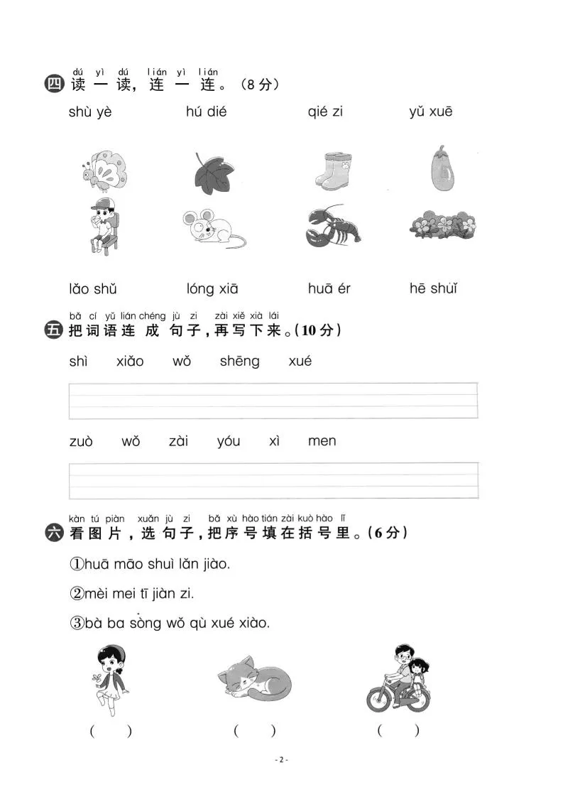 一上语文期中复习：汉语拼音专练卷-学海库