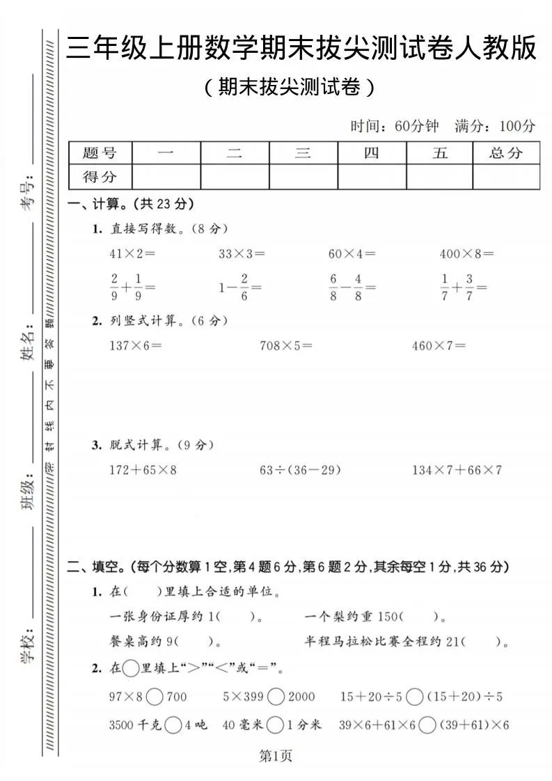三年级上数学期末拔尖测试卷2《人教版》