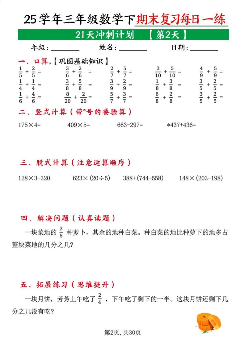 三下数学【期末复习21天冲刺计划每日一练】-学海库