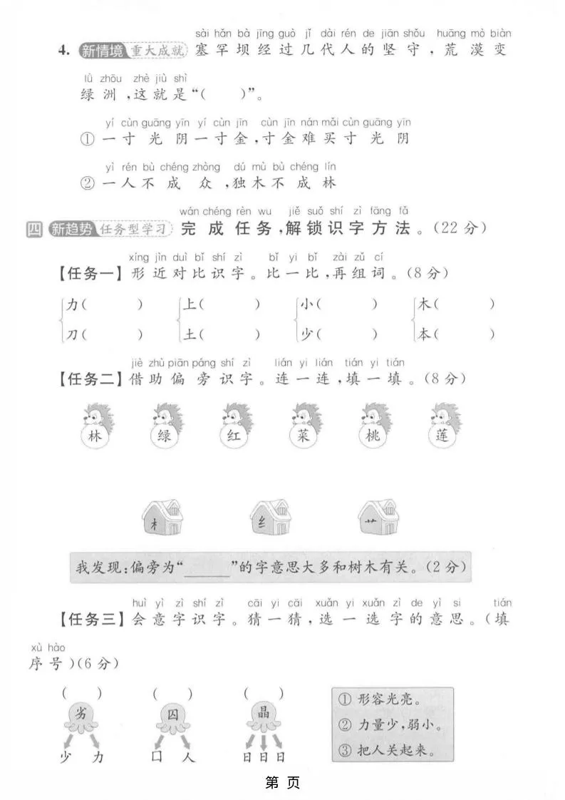 一年级上语文第六单元拔尖测试卷-学海库