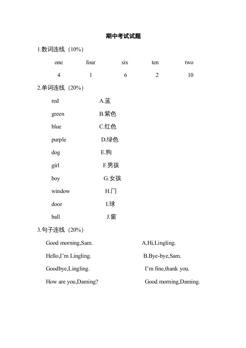 二年级英语上册期中试题(8)（人教版一起点）-学海库