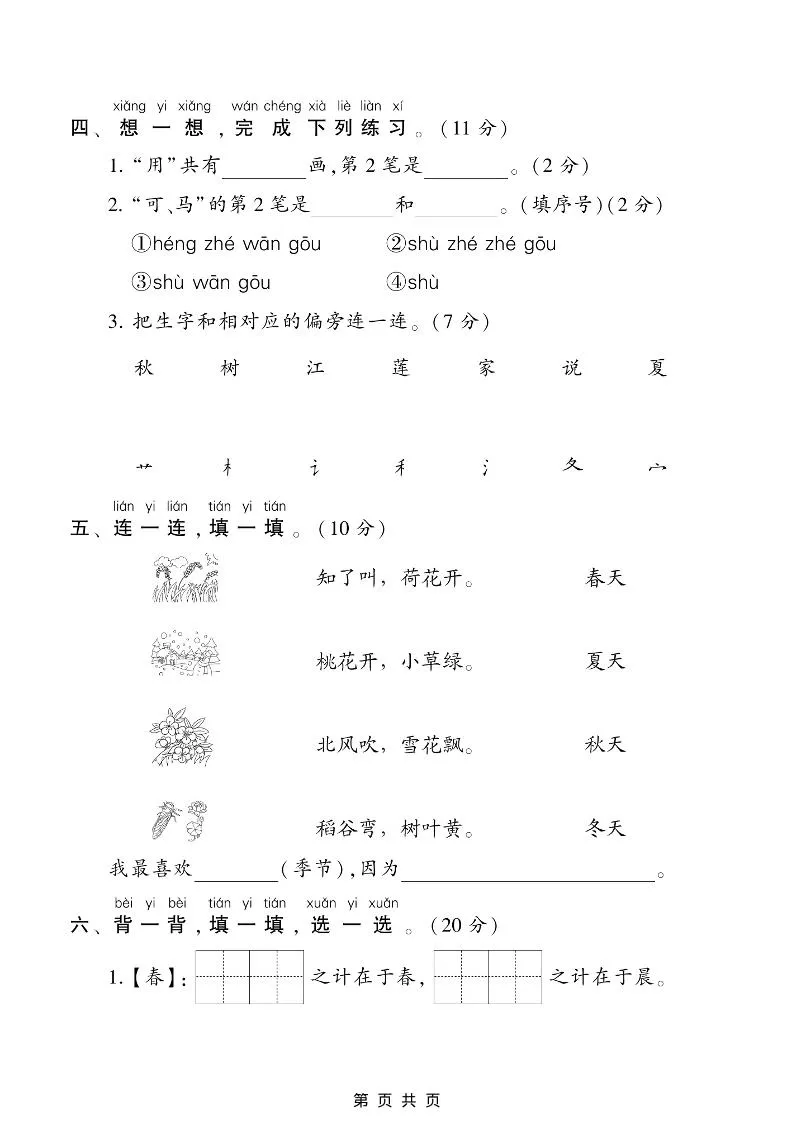 一年级上语文第五单元测试卷-学海库
