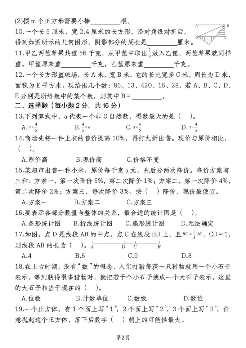 六下苏教版数学【期末真题模拟测评卷】-学海库