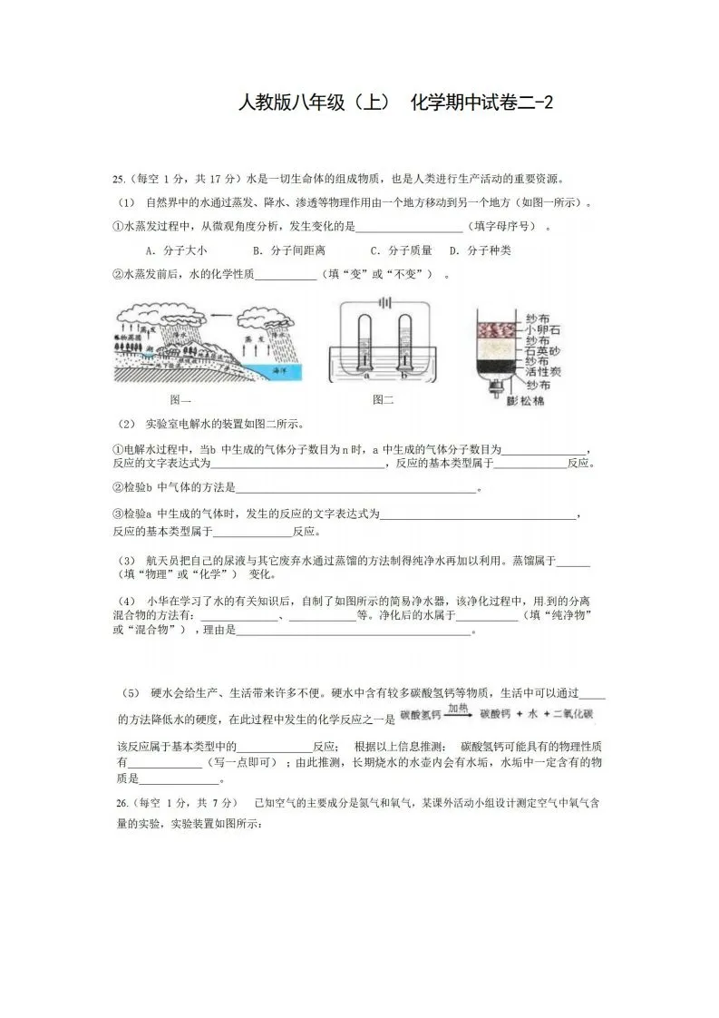 八年级（上）化学期中试卷2-2卷人教版-学海库