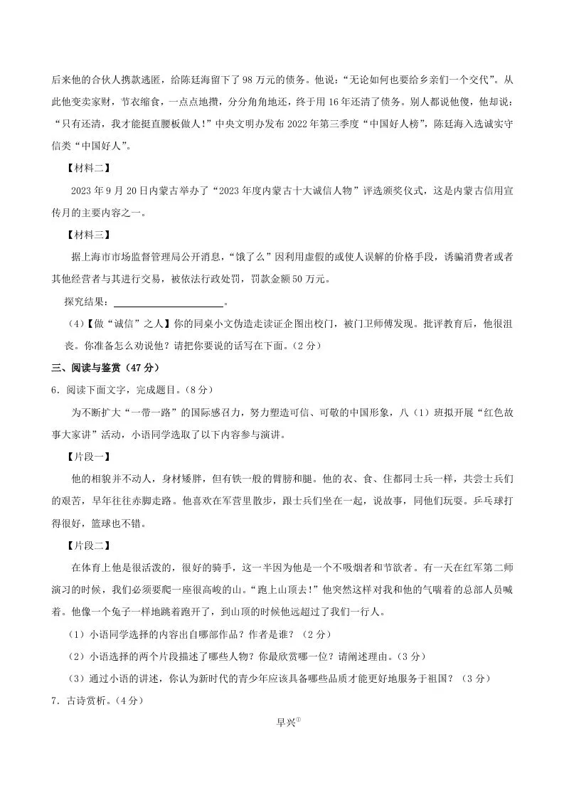 2023-2024学年湖北省襄阳市襄州区八年级上学期期中语文试题及答案(Word版)-学海库