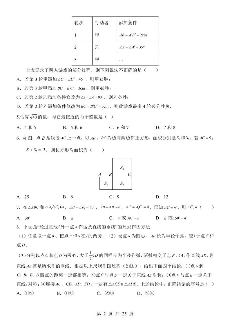 八年级上数学期中模拟卷（华东师大版）-学海库