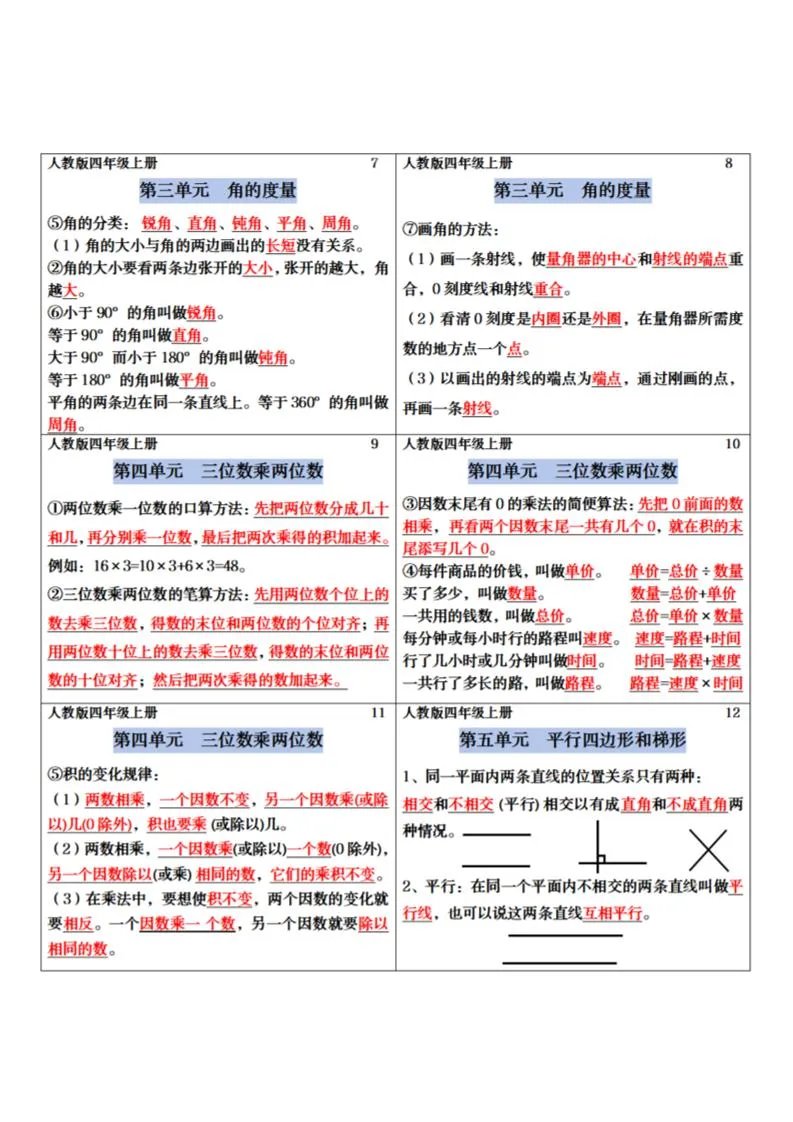 四年级上册数学课课贴-学海库