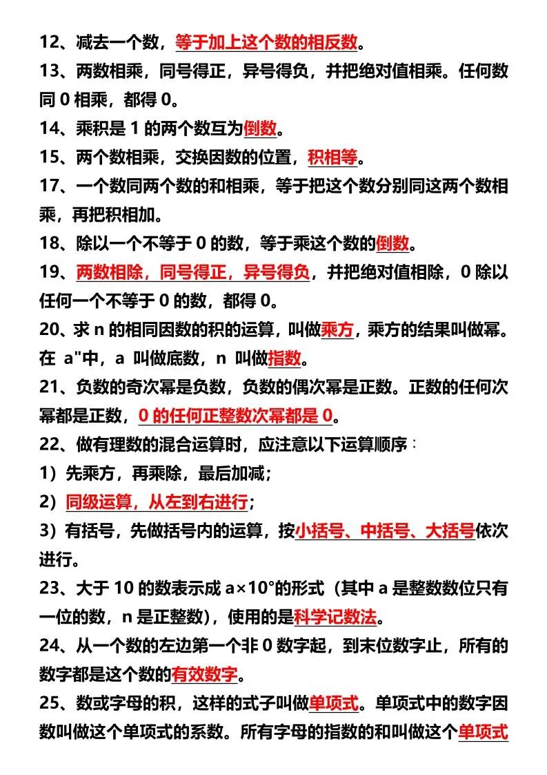 【2025秋新版】七年级上册数学期末必考公式定理-学海库