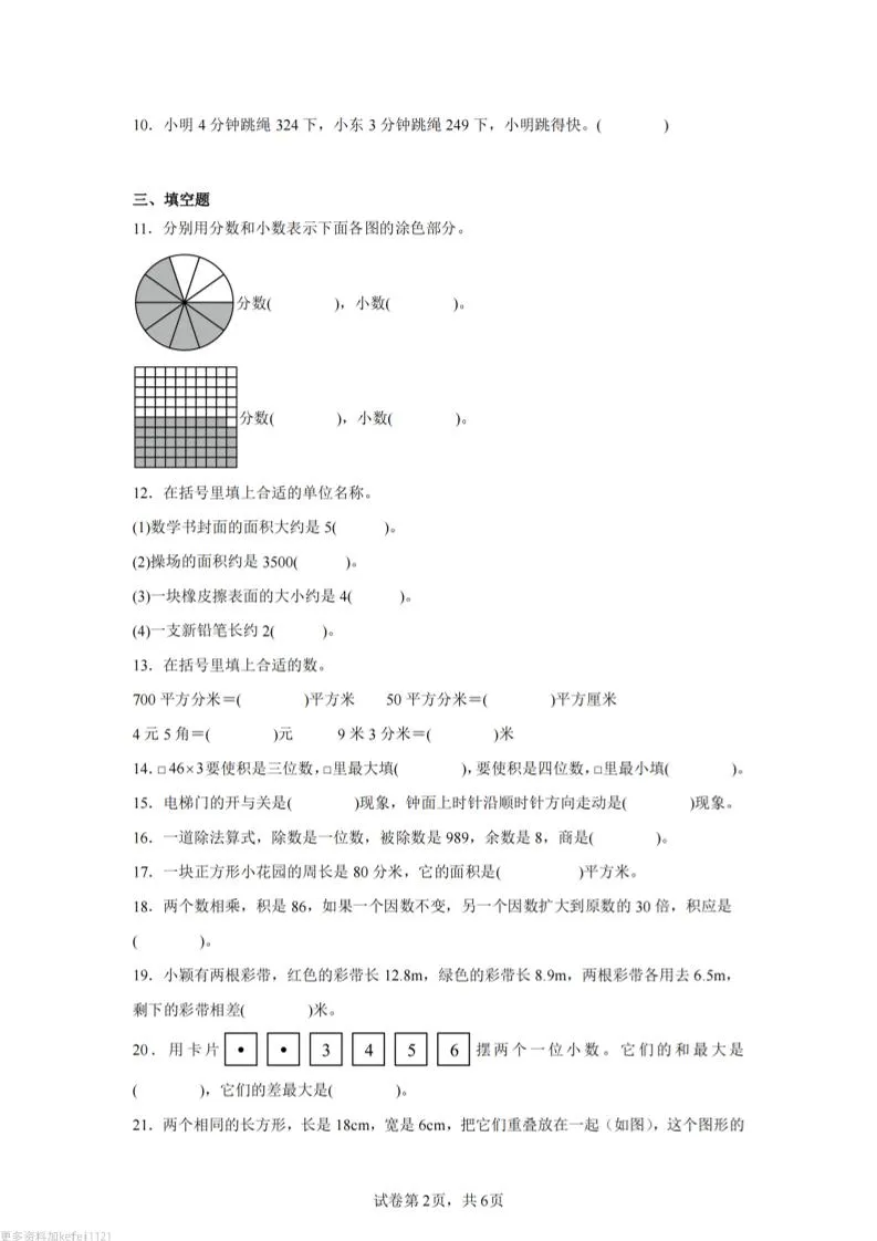 24-25三下数学（西师版）期末试卷5-学海库