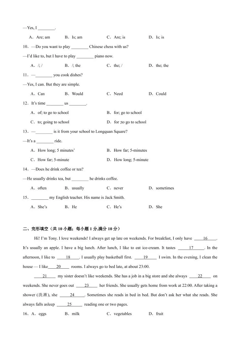 七年级上英语第一次月考卷（南京专用）-学海库