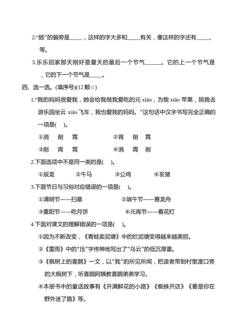 统编版2025学年小学二年级语文下册期末综合测试卷-学海库