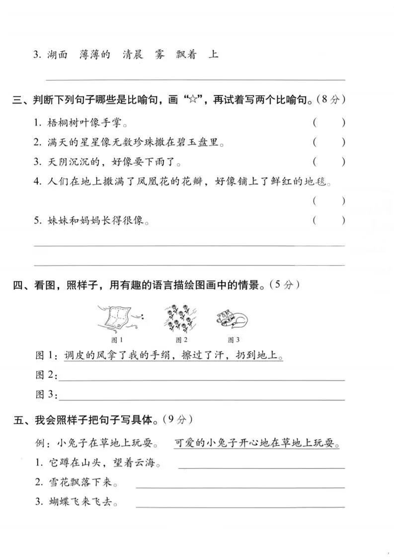 二年级上语文句子专项练习卷-学海库