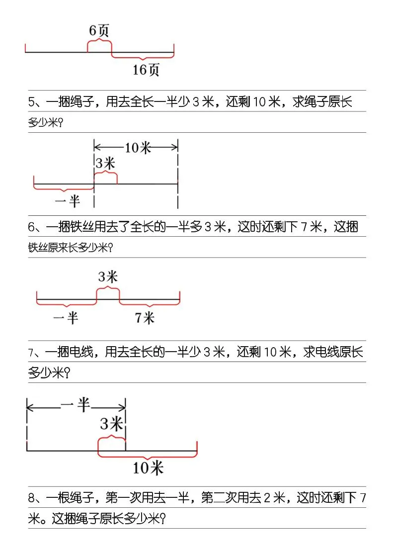 三年级上册《数学一半问题》-学海库