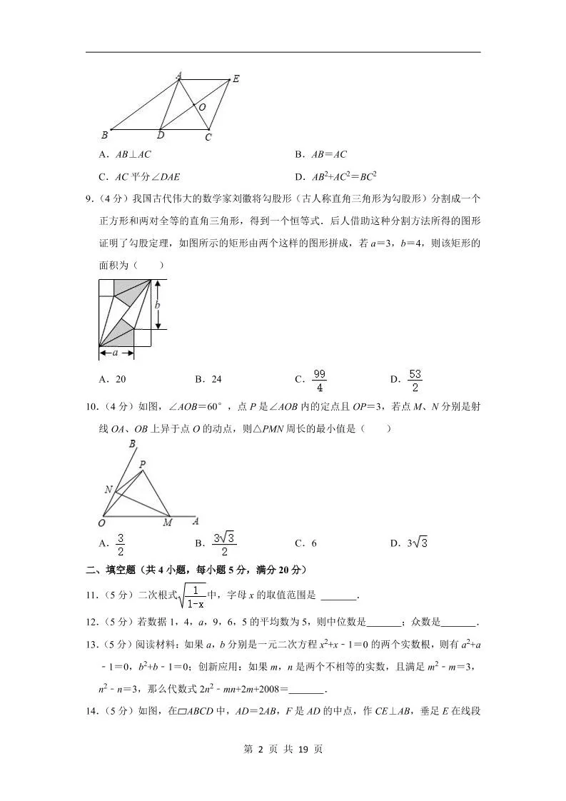 九年级上数学第一次月考试卷5（苏科版）-学海库