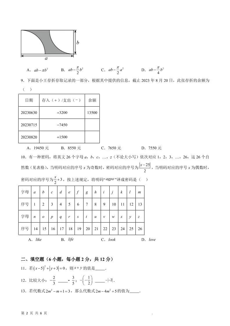 七年级上数学第一次月考押题重难点提高检测卷-学海库