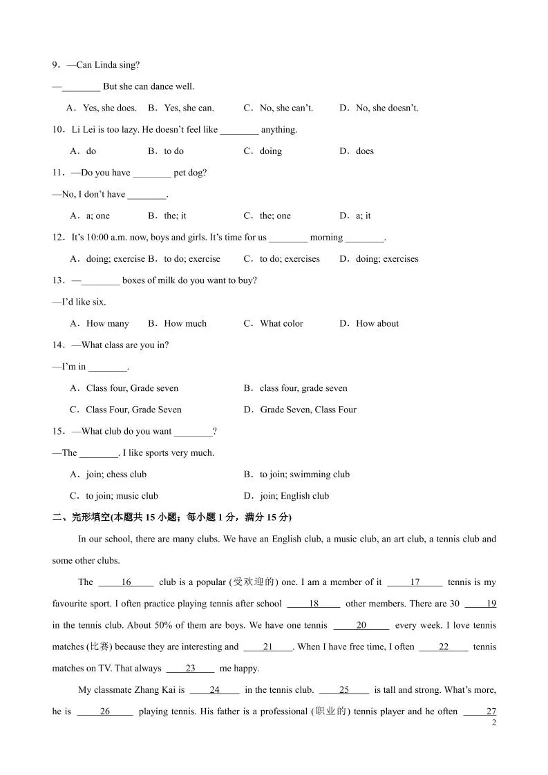 七年级上英语第一次月考卷（南通专用）-学海库