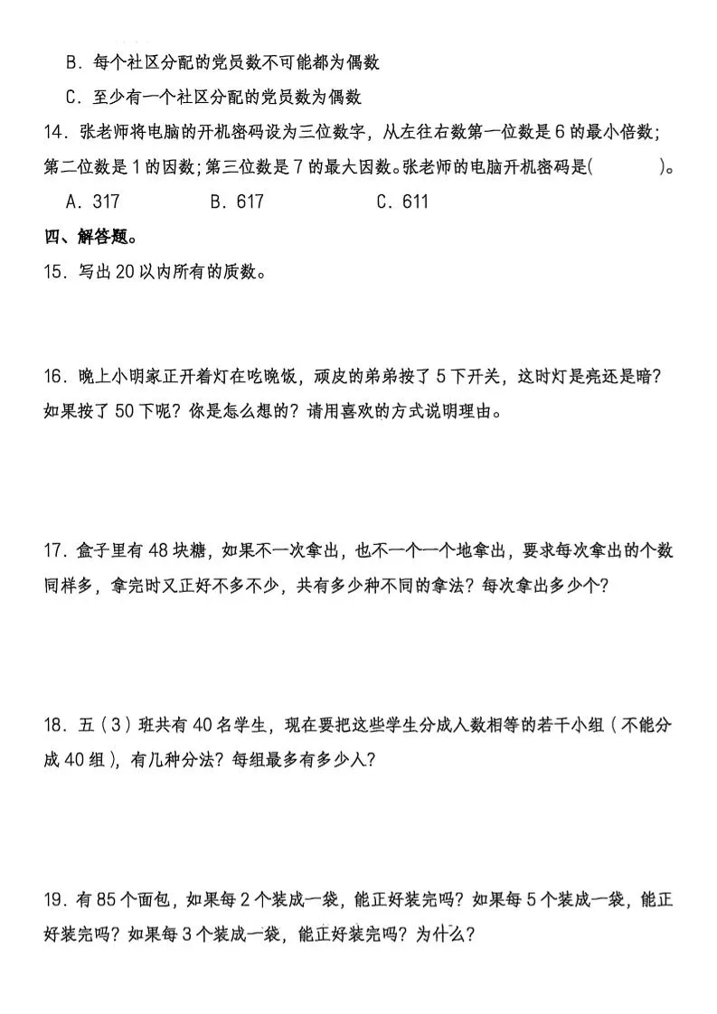 五年级下册数学期末七大必考专项-学海库