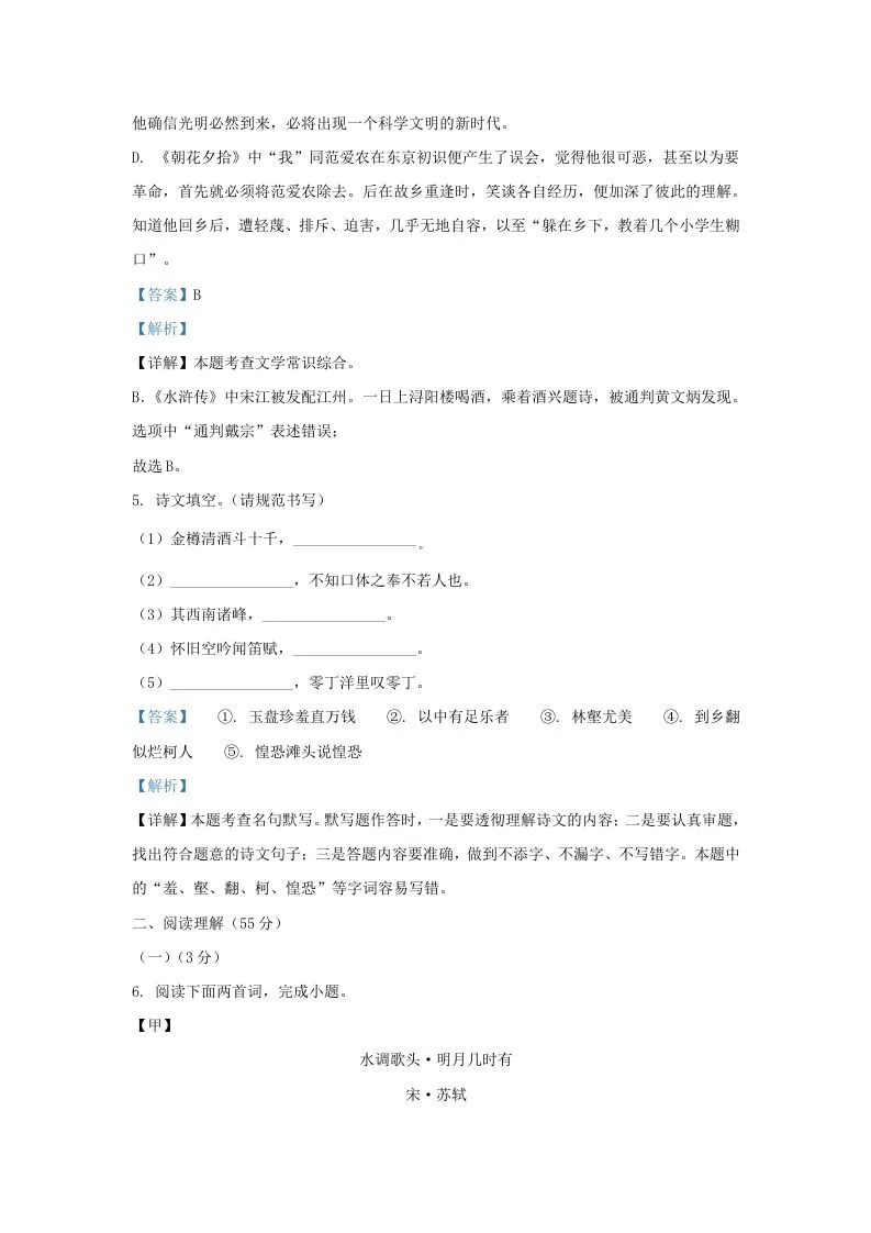 2022-2023学年辽宁省沈阳市皇姑区九年级上学期语文期末试题及答案(Word版)-学海库