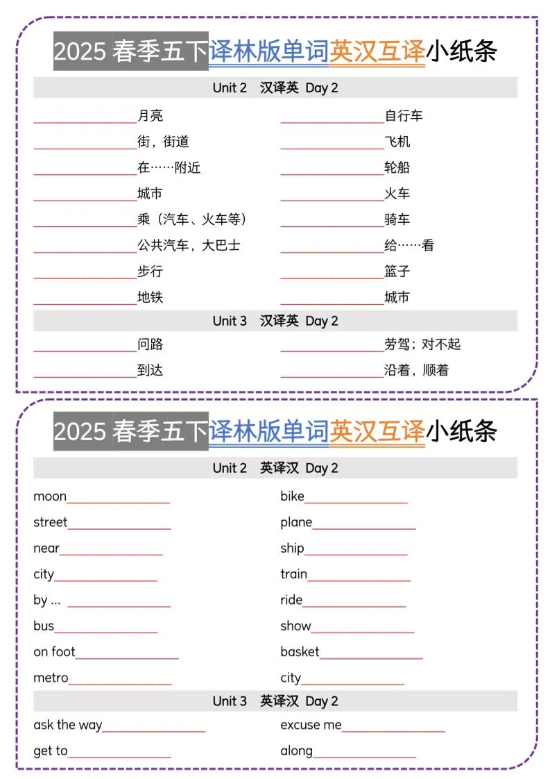 五下译林英语单词英汉互译小纸条-学海库