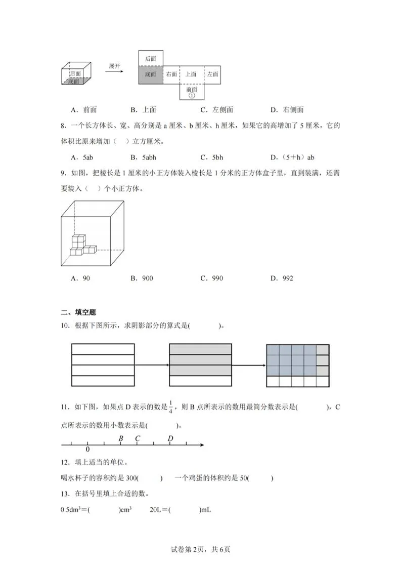24-25五下北师大版数学期末试卷二（含答案19页）-学海库