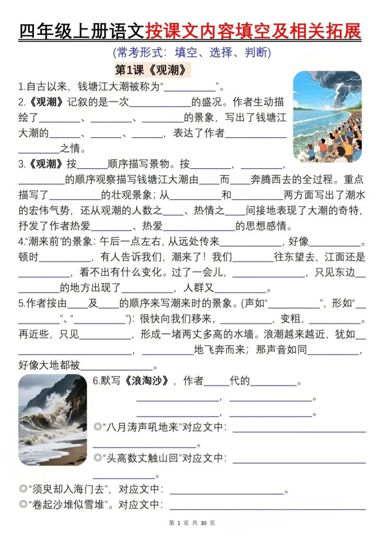 四上语文按课文内容填空及相关拓展（含答案60页）