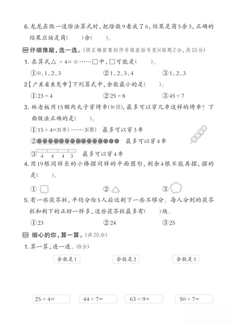 二下人教数学第六单元测试卷2-学海库