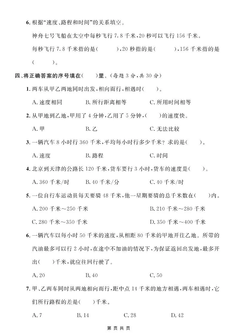 四年级上数学第六单元测试卷1《青岛63版》-学海库