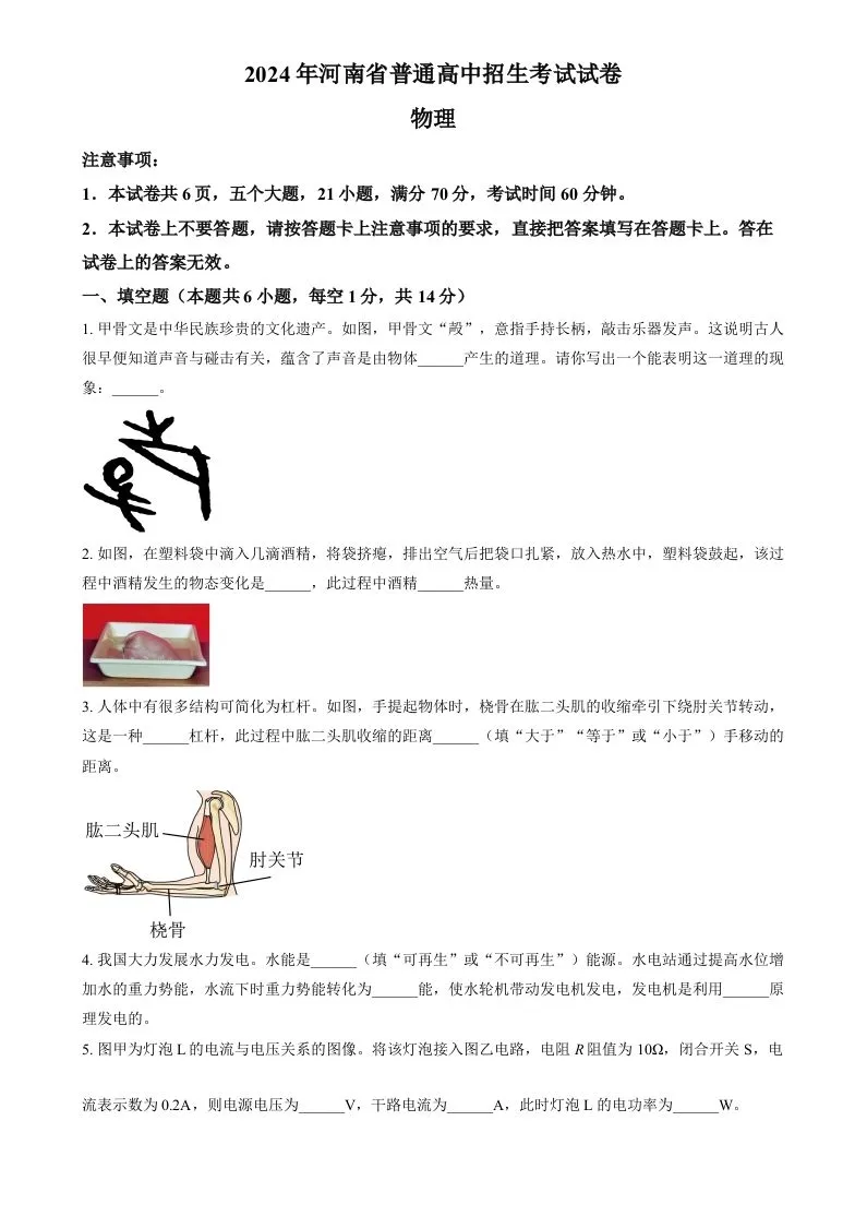 2024年河南省中考物理试题（空白卷）-学海库