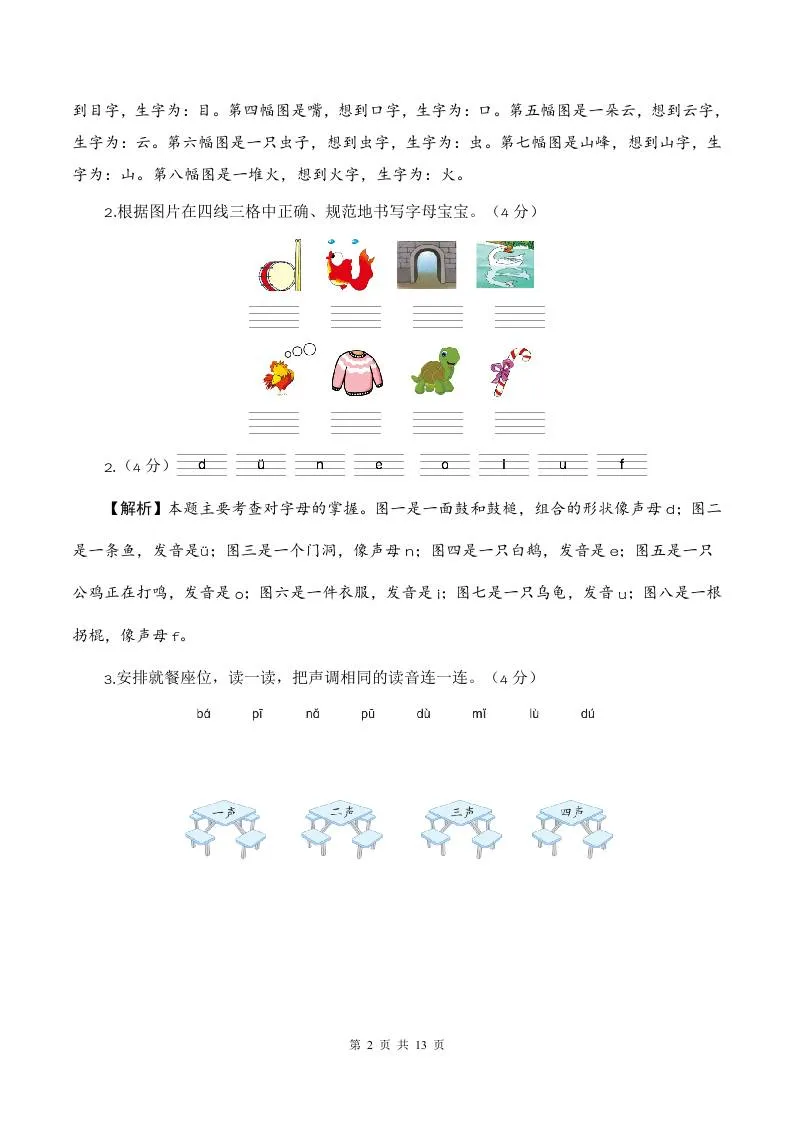 2025-2026学年一上语文第一次月考（第一二单元）（参考解析）-学海库