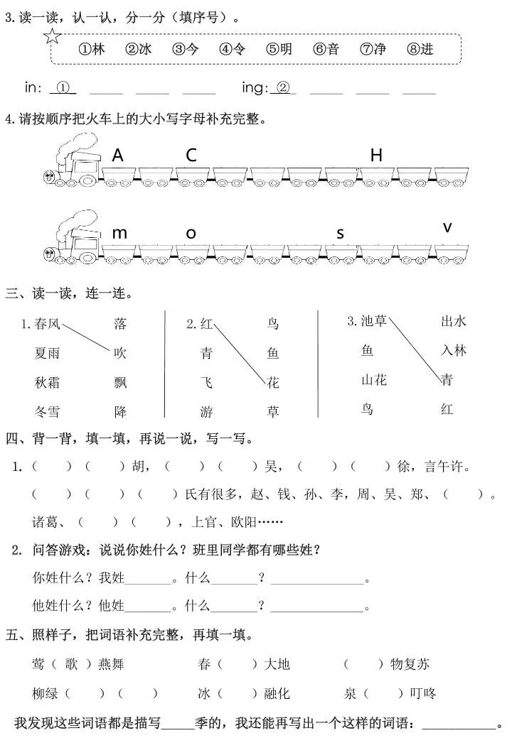 一下语文1-8单元基础知识闯关赛（无答案）-学海库