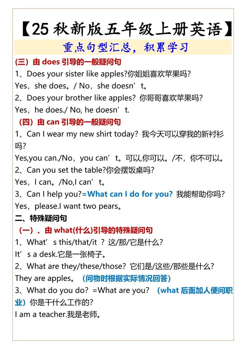 【2025秋新版】【五年级上册英语】重点句型汇总，积累学习-学海库