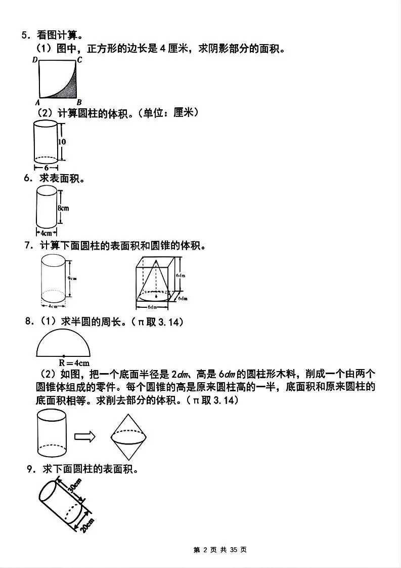 【人教版】六下数学期中复习四大专题精炼(专题四：图形计算)(已优化)-学海库