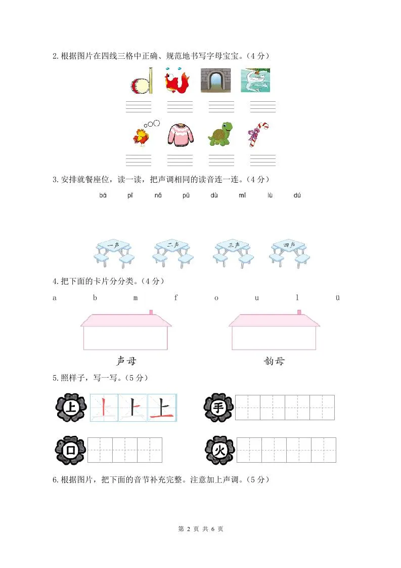 2025-2026学年一上语文第一次月考（第一二单元）（考试版A4）-学海库