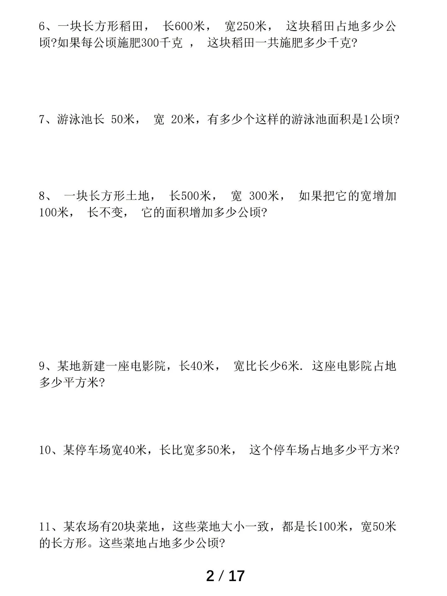 四上数学1-8单元高频易错题汇总（17页）-学海库