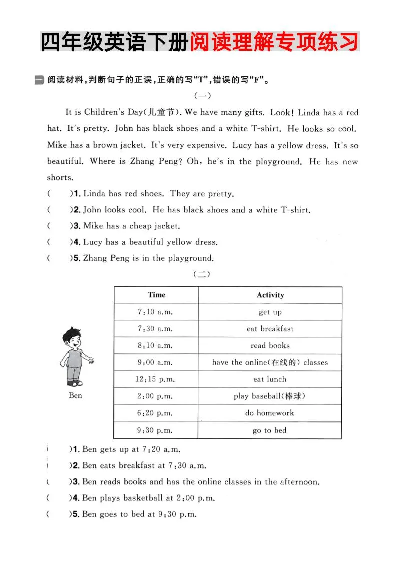 四年级下英语阅读理解专项复习《人教PEP版》