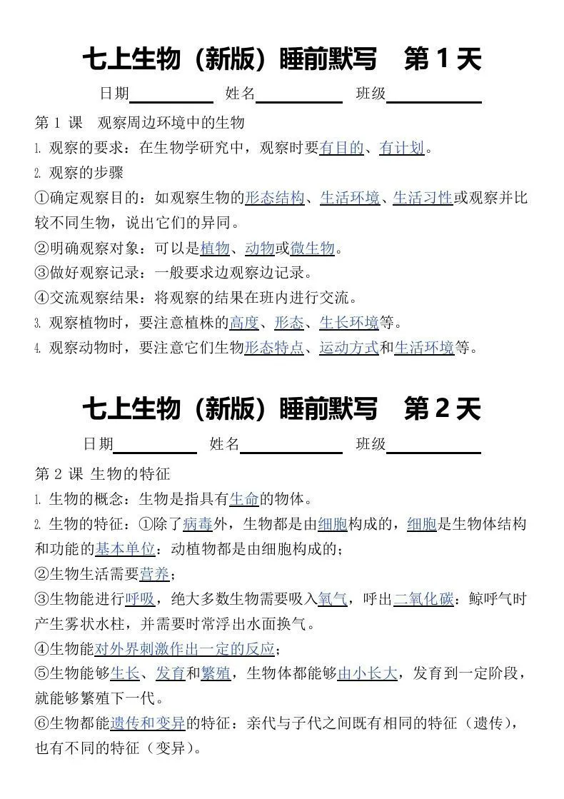 2024版七上生物睡前默写（答案）