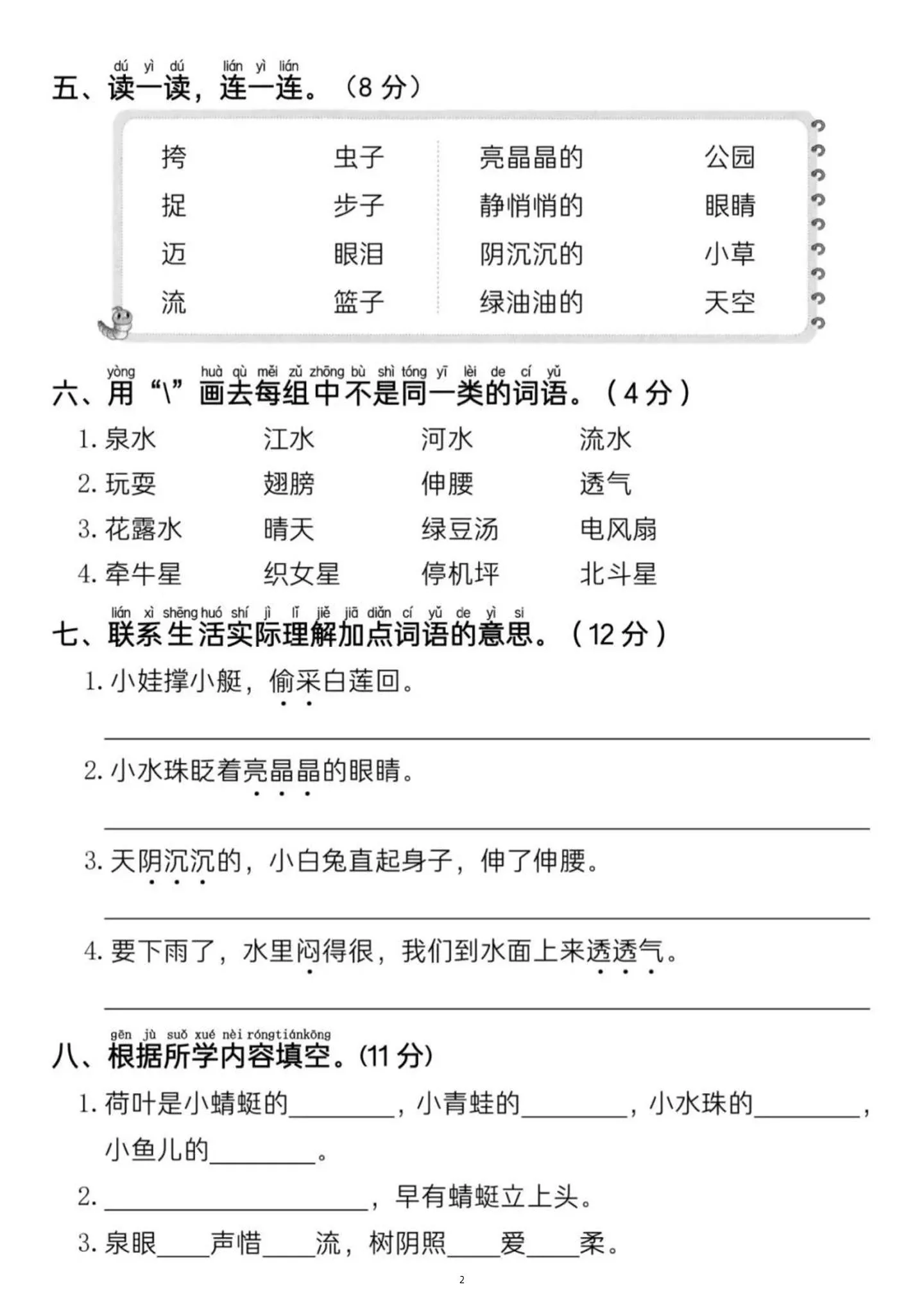 新一下语文第六单元名校真题测试卷（含答案5页）-学海库