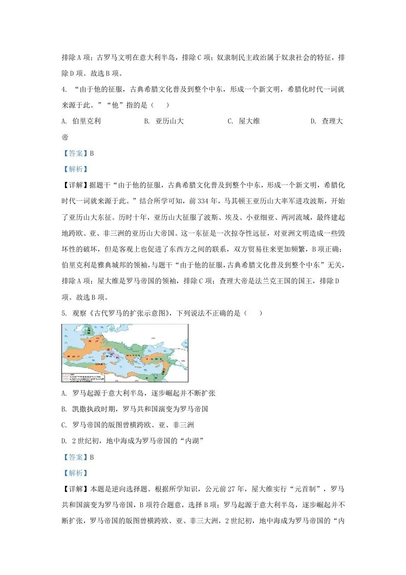 2023-2024学年江苏省南京市江北新区九年级上学期历史期中试题及答案(Word版)