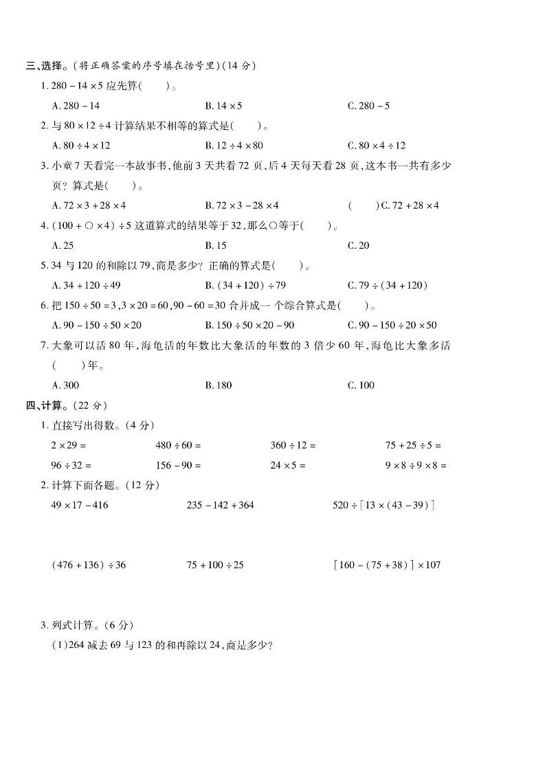 四年级上数学第七单元课时卷《苏教版》-学海库