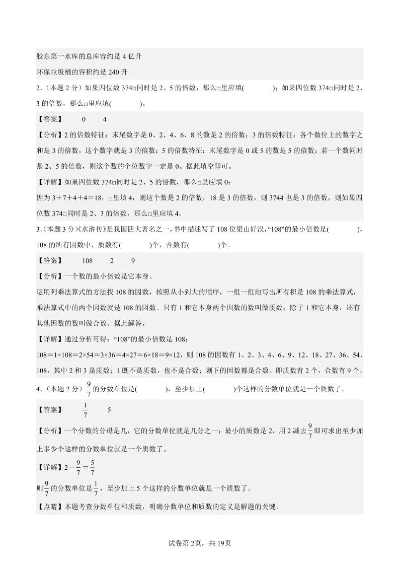 五下数学（提高卷01）（参考解析）-学海库