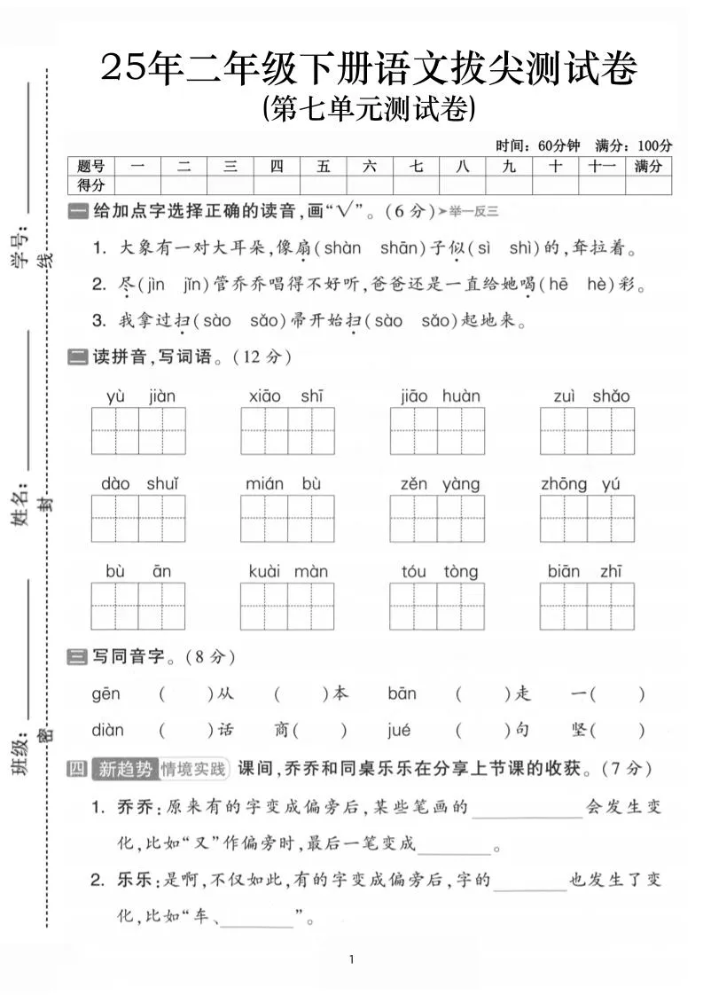 二下语文第七单元拔尖测试卷-大象（含答案5页）