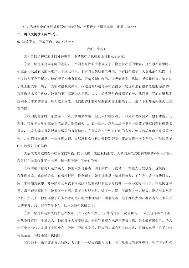 2023-2024学年河南省信阳市八年级上学期期中语文试题及答案(Word版)-学海库