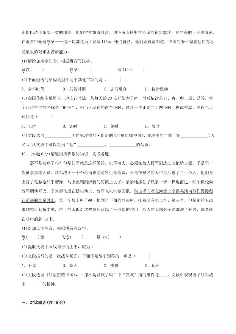 2023年部编版八年级语文上册第三单元提升测试卷及答案(Word版)-学海库